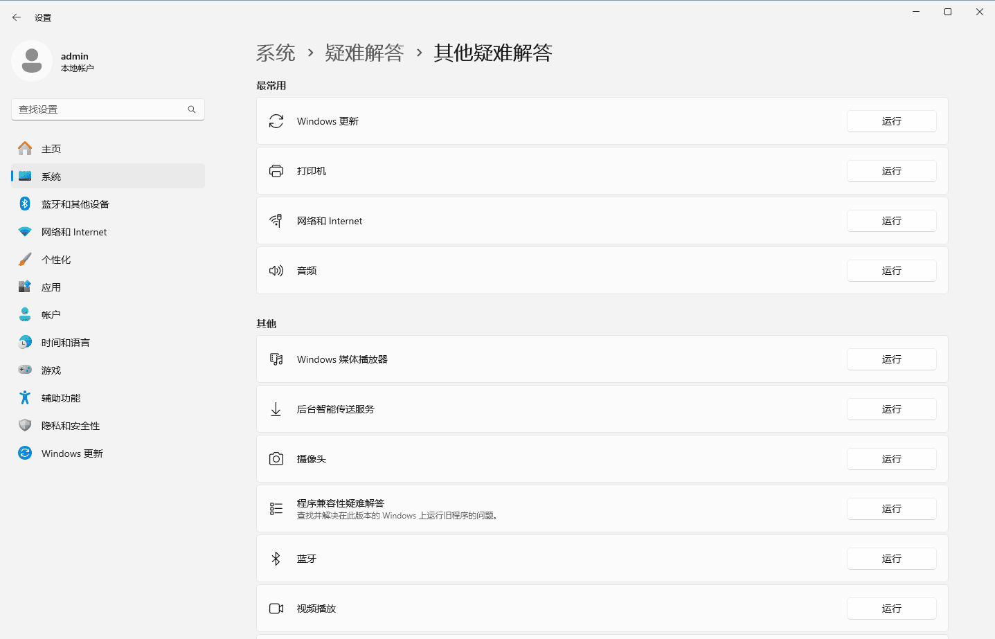win11疑难解答工具列表界面