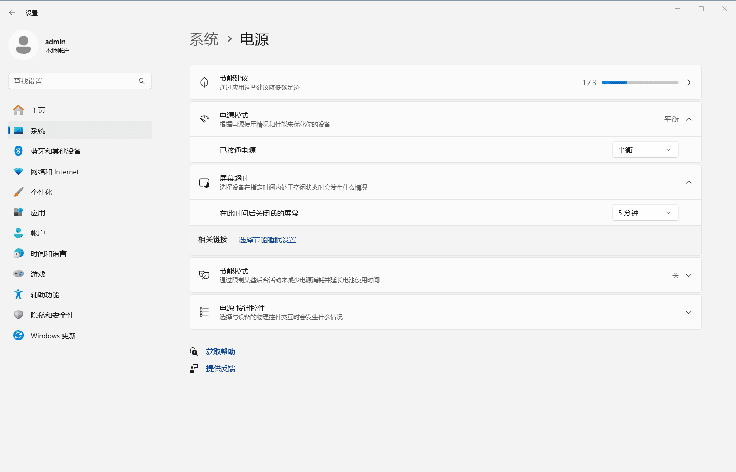Win11电源设置界面