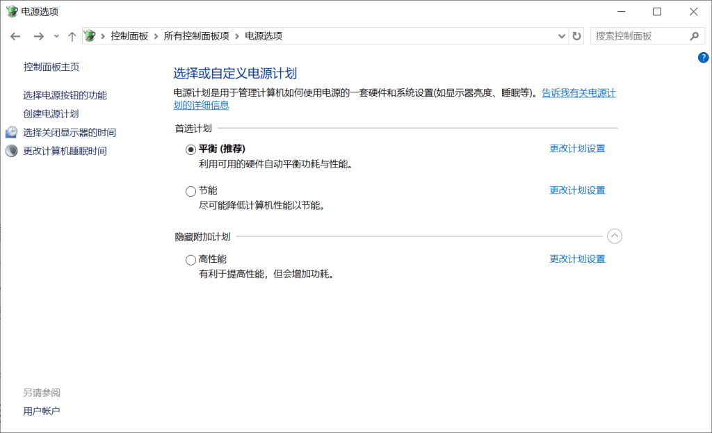 控制面板电源选项界面