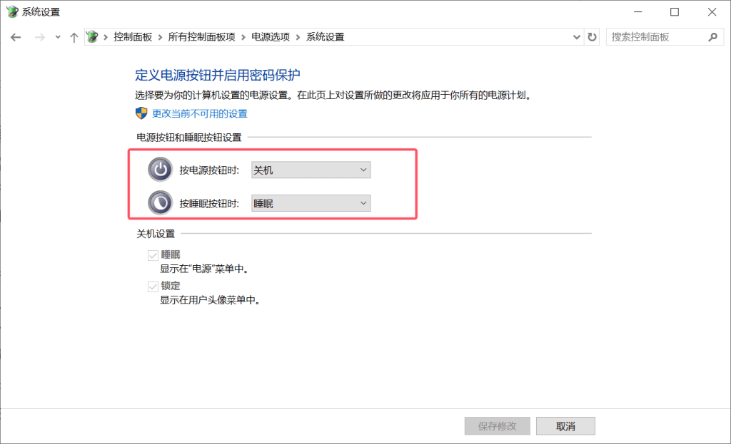 电源按钮行为设置界面