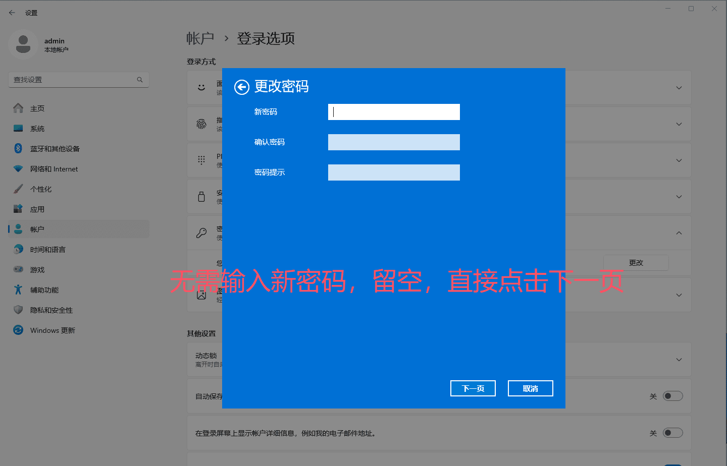 密码更改界面截图