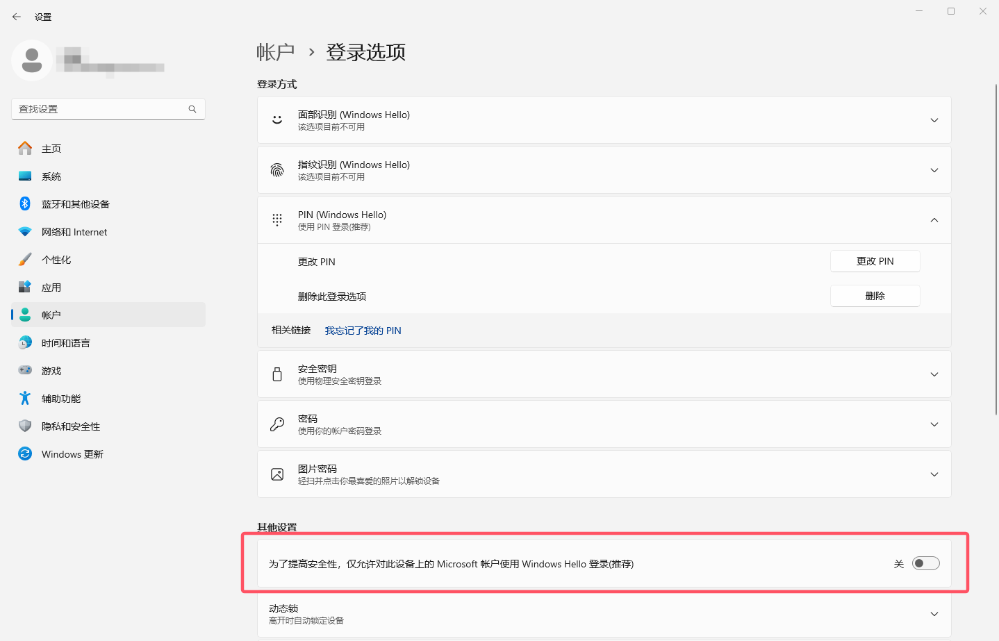 关闭提高安全性界面