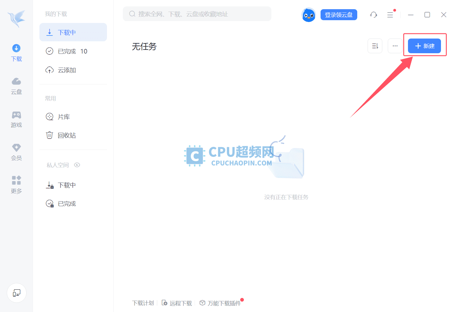 使用迅雷下载windows镜像操作演示