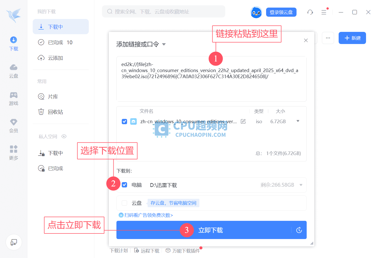 使用迅雷下载windows镜像操作演示