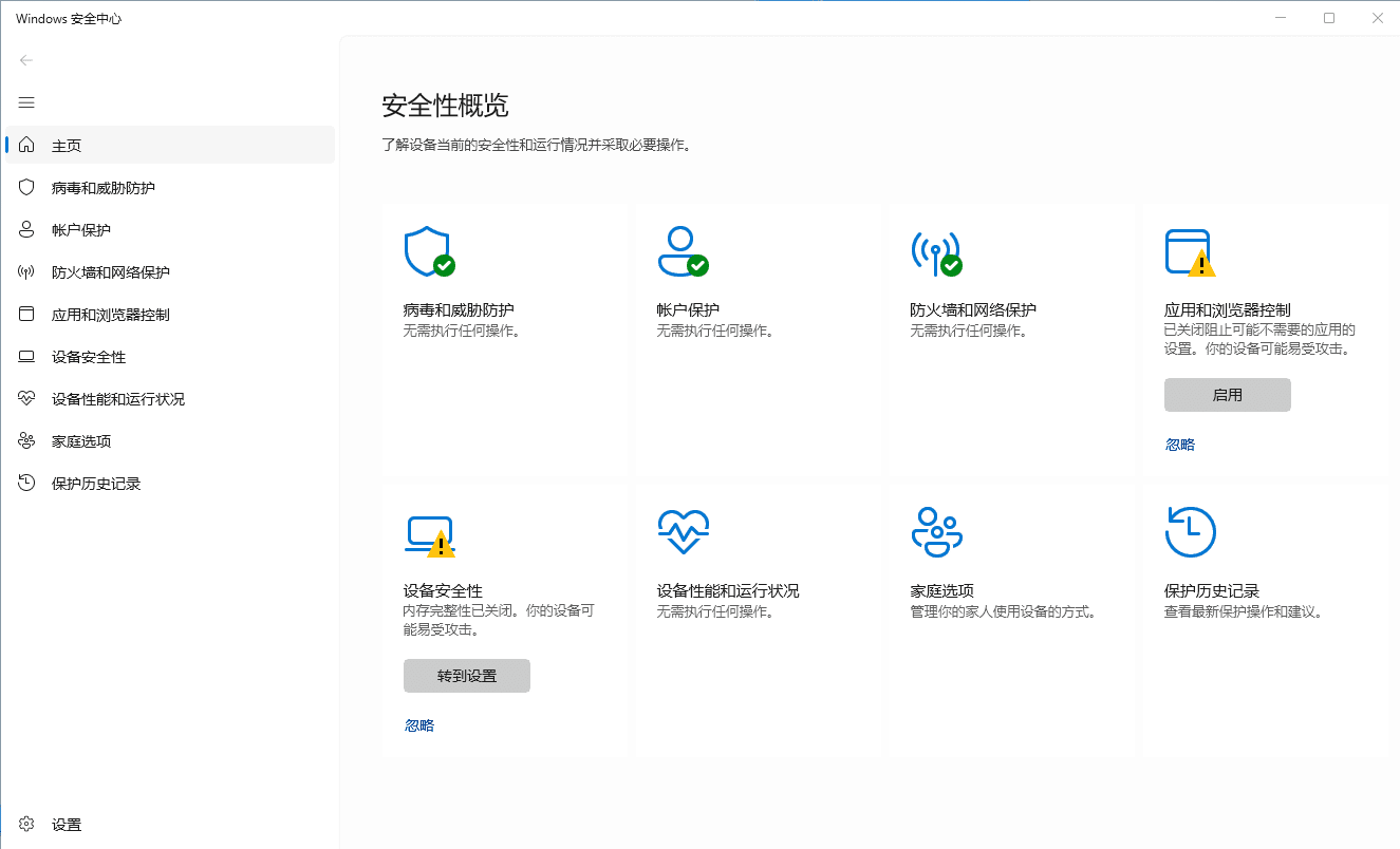 Windows 安全中心界面示意图