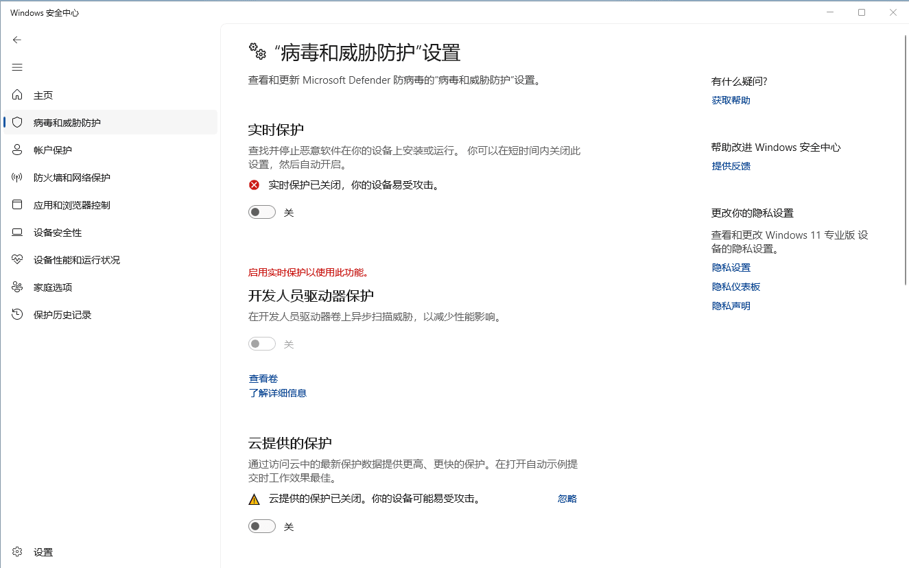 实时保护关闭界面截图