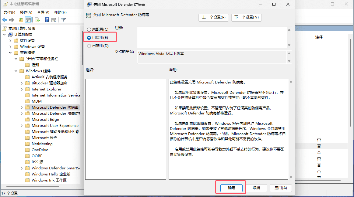 组策略设置界面示意图