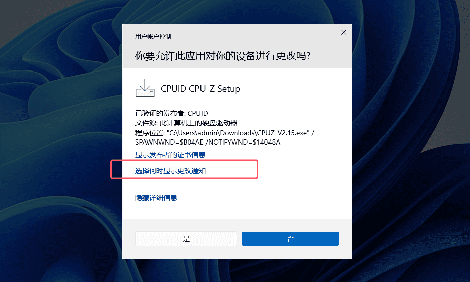 选择何时显示更改通知操作示意图