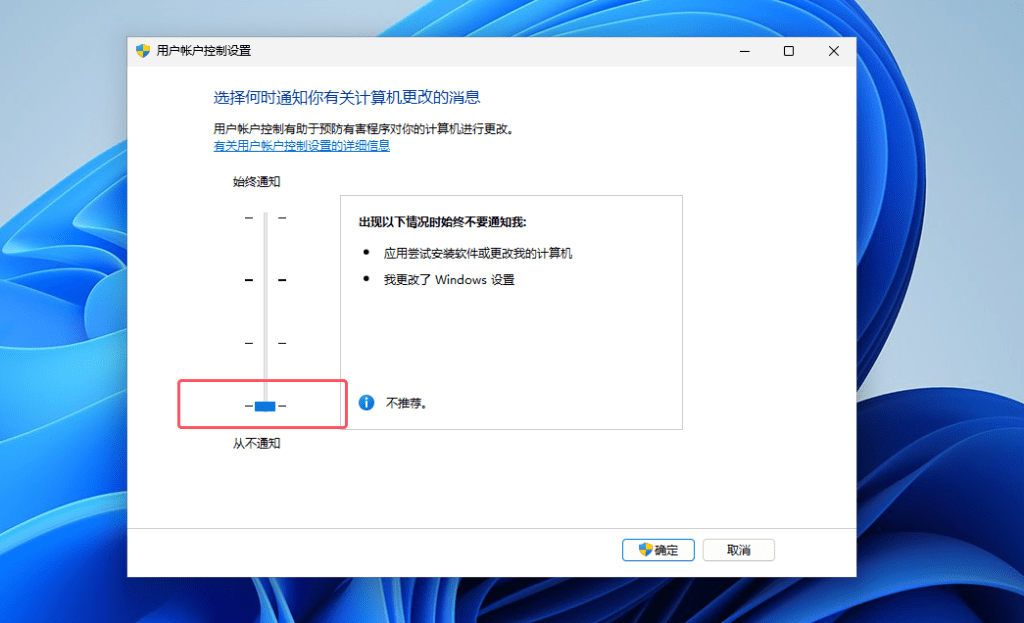 改成从不通知示意图
