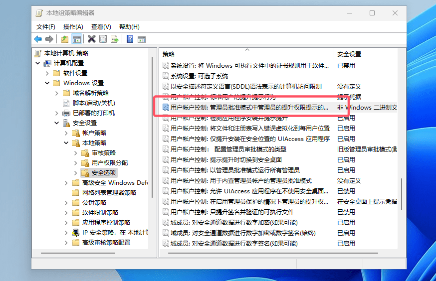 组策略设置界面