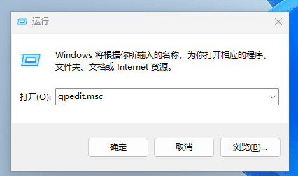 win+r运行界面输入gpedit.msc示意图