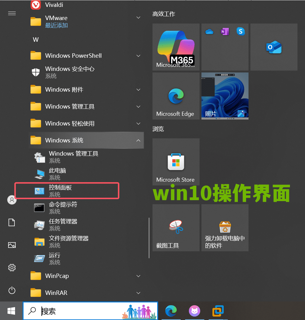 Windows 10开始菜单路径截图