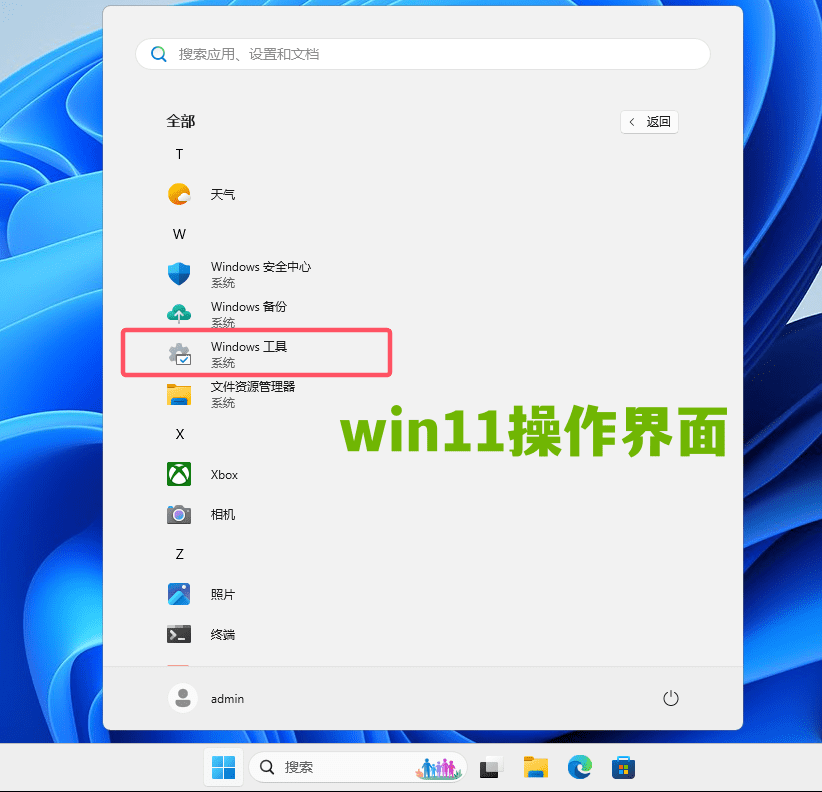 Windows 11工具文件夹路径截图