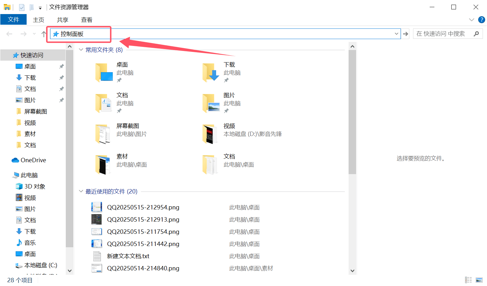 文件资源管理器地址栏操作截图