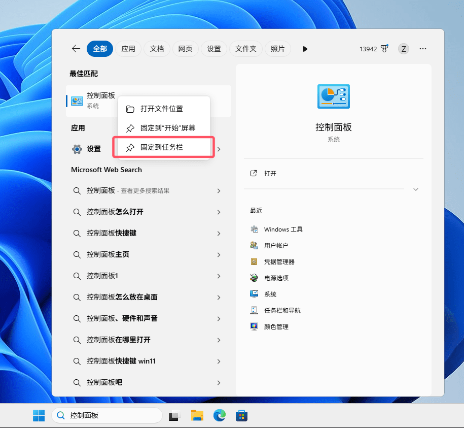 固定到任务栏操作示意图