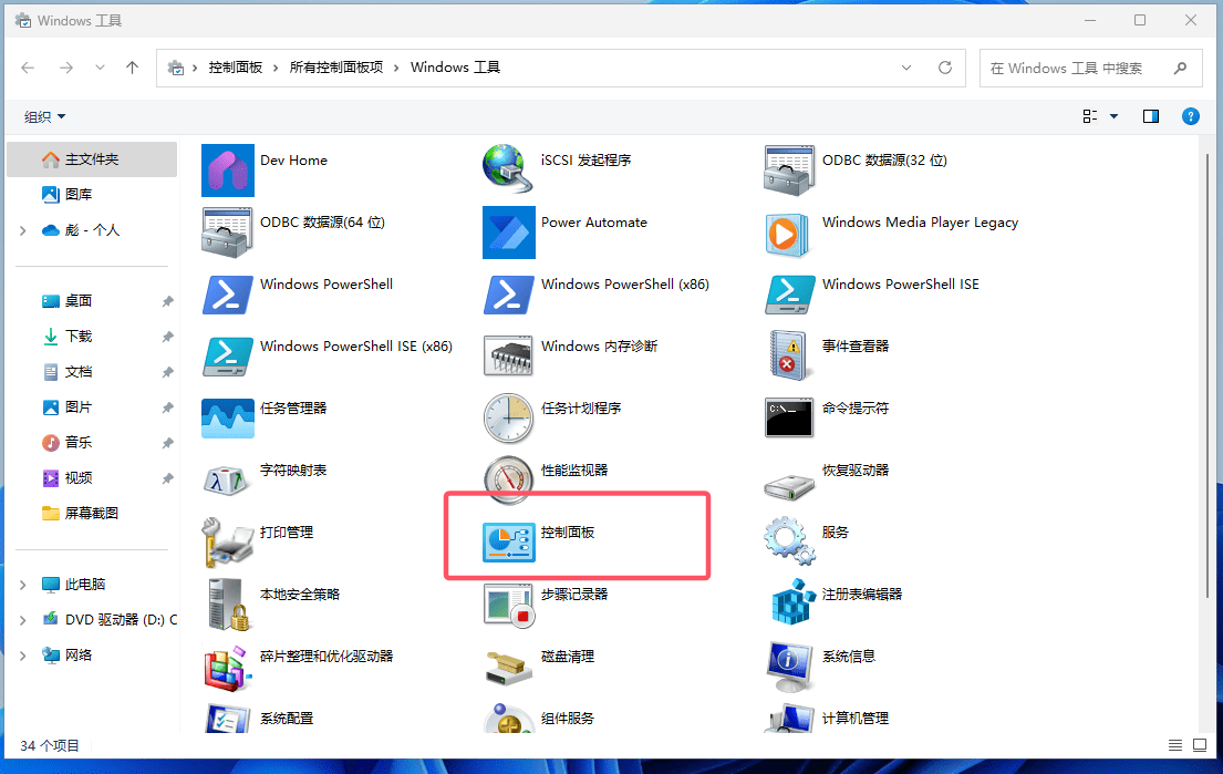 Windows 工具界面截图