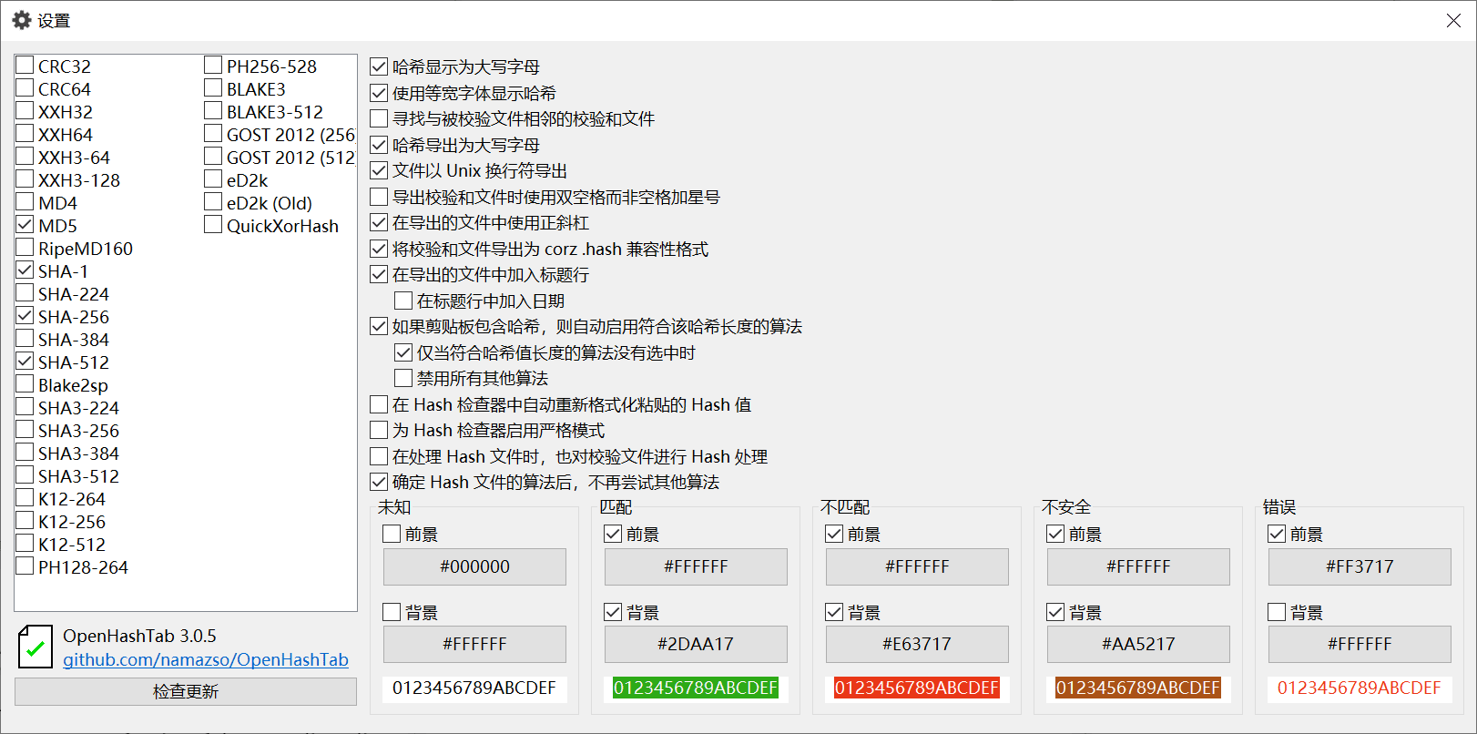 OpenHashTab 哈希值校验工具 软件界面