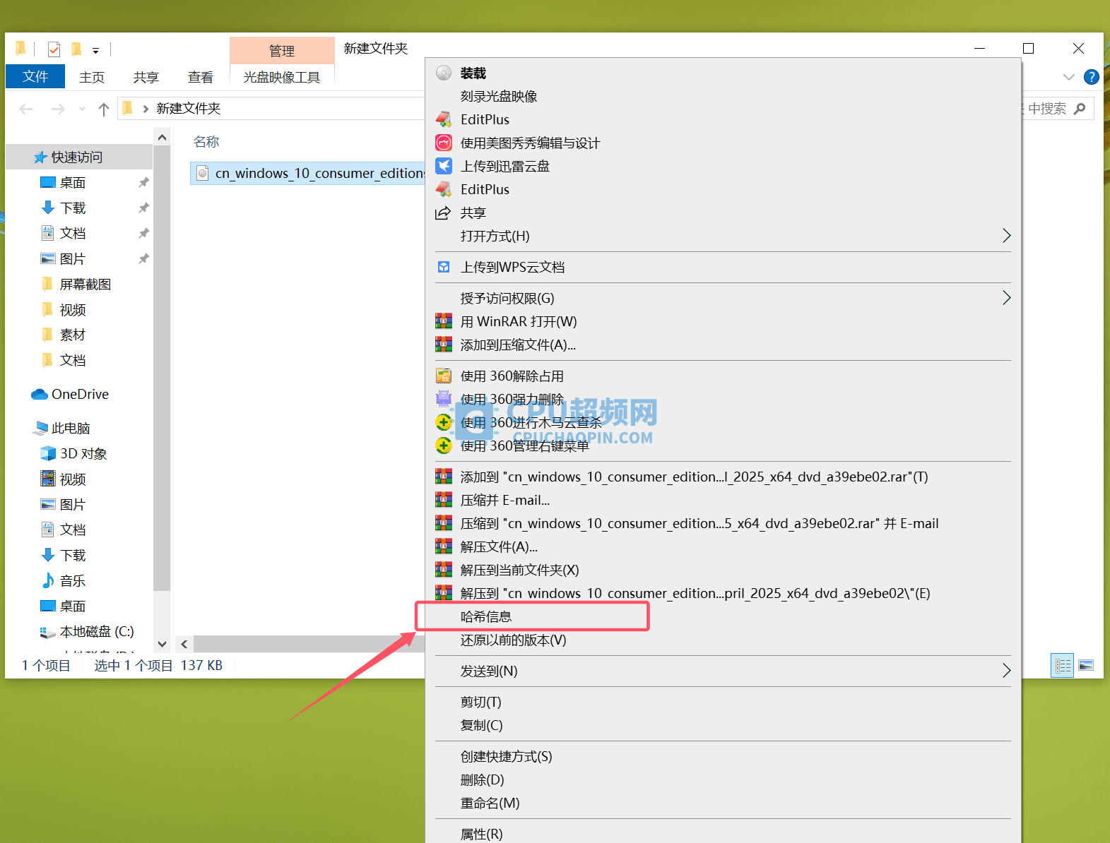 使用OpenHashTab校验windows系统镜像文件演示