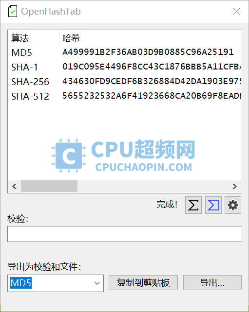 使用OpenHashTab校验windows系统镜像文件演示