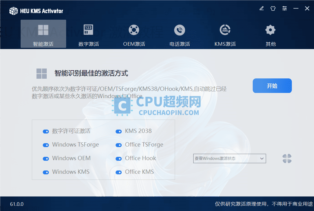 HEU KMS Activator软件主界面截图
