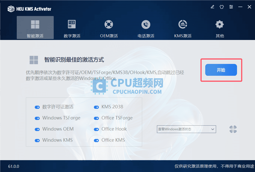 一键激活操作示意图
