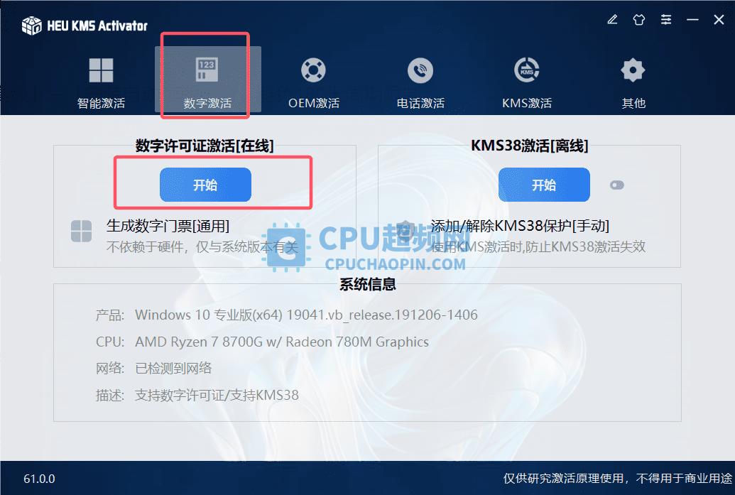 数字激活设置界面