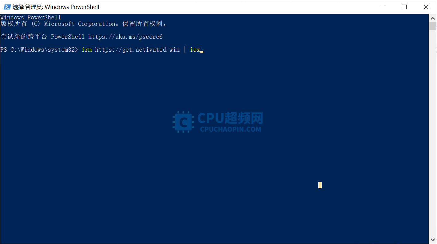 PoweShell窗口执行命令