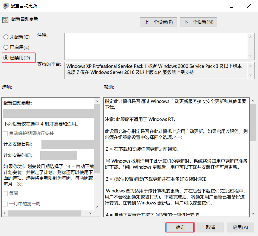 组策略设置界面截图
