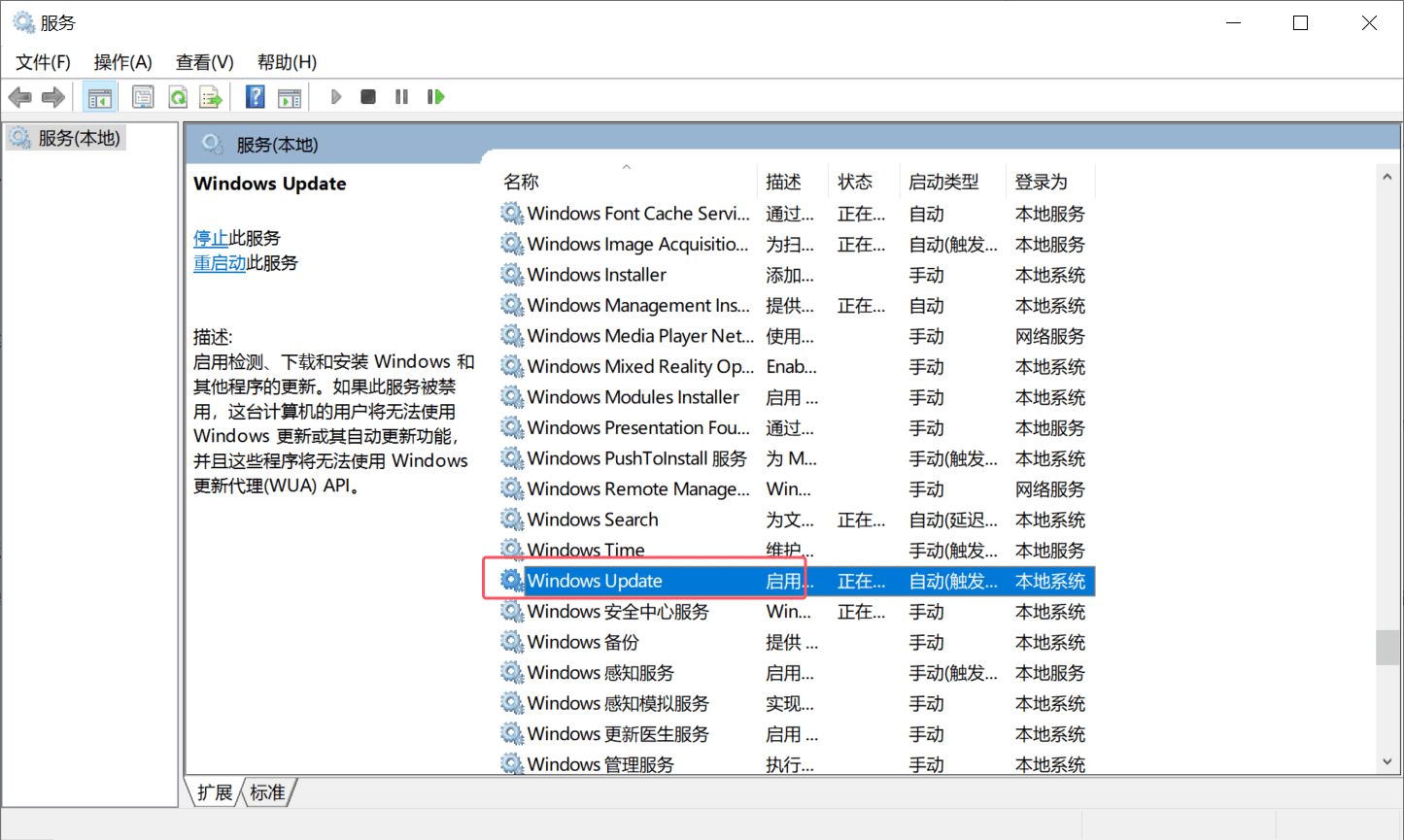 windows服务管理界面截图