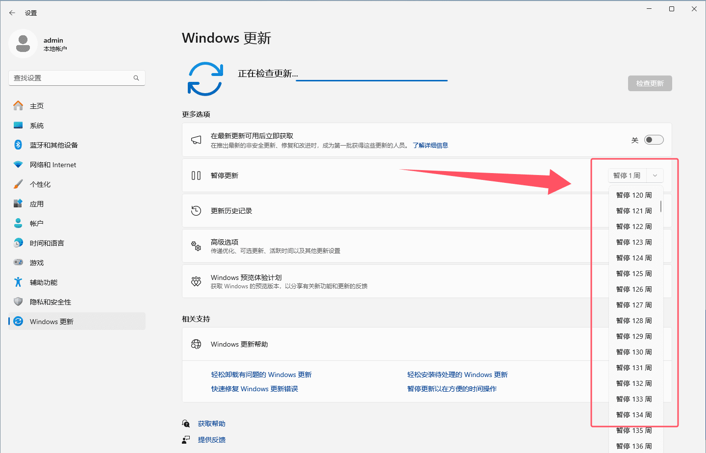 win11暂停更新操作界面