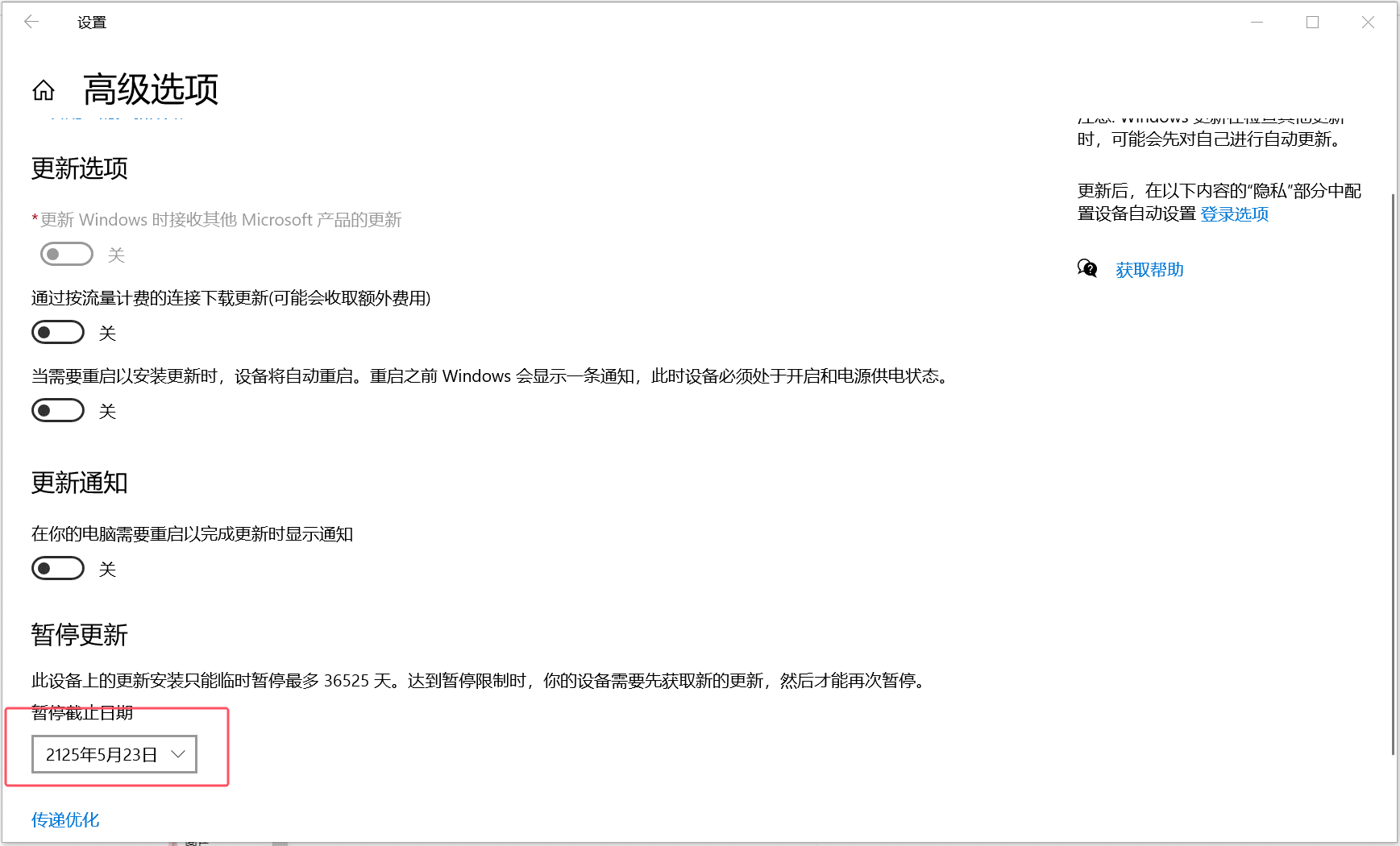 win10暂停更新操作界面