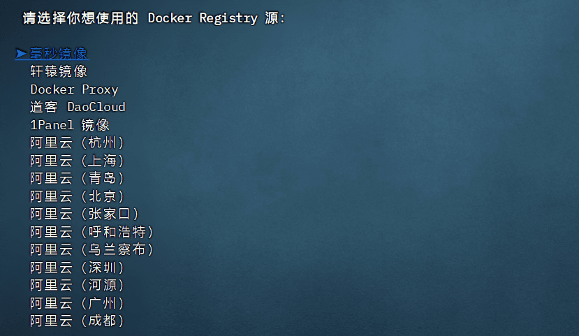Docker换源操作界面