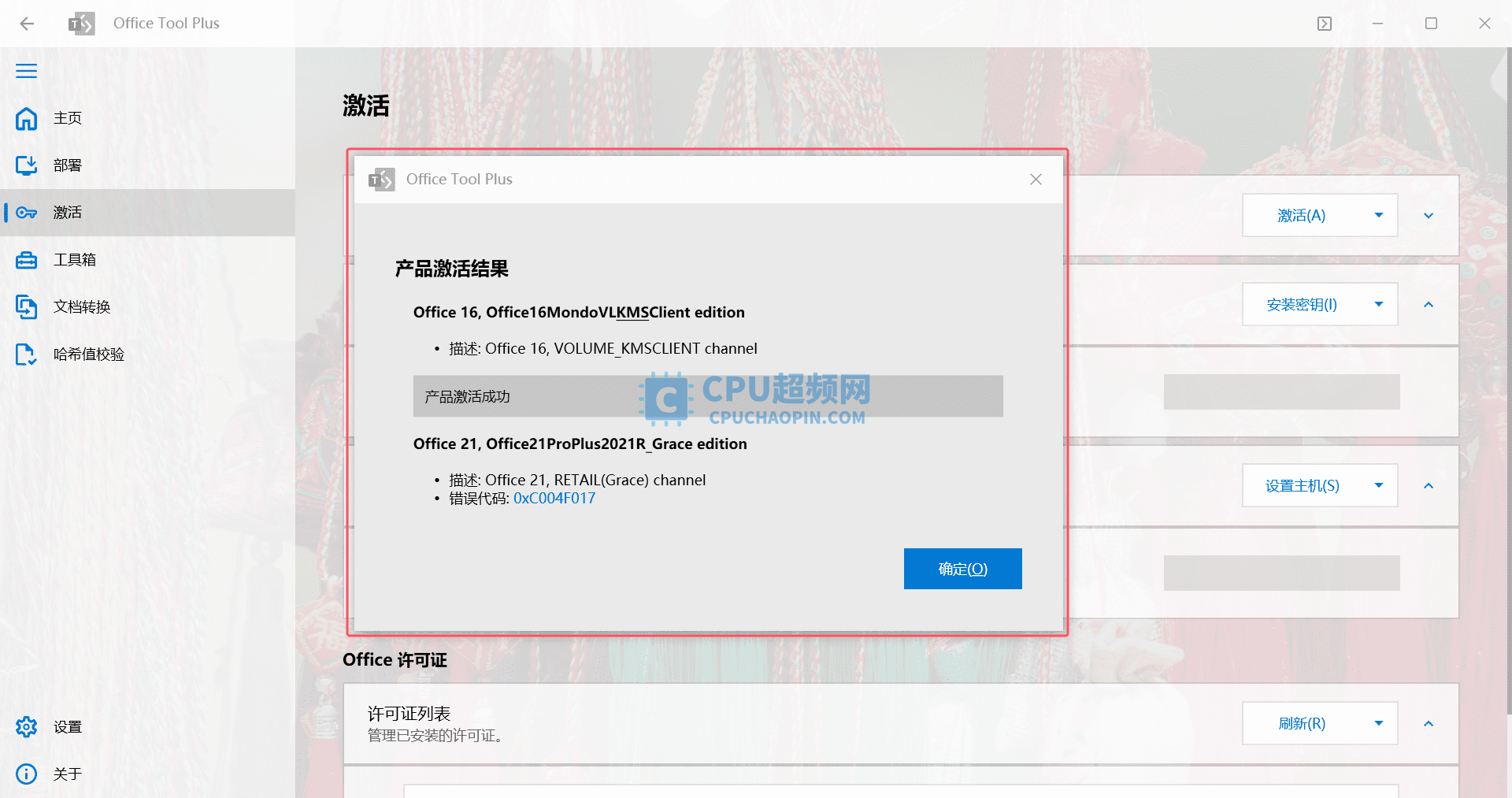 激活完成截图