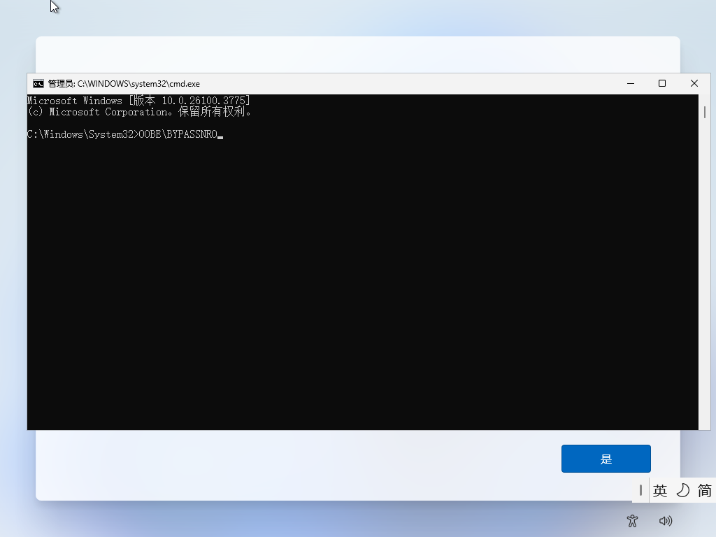 Win11 跳过联网激活最新方法  安装Win11时怎么跳过联网？