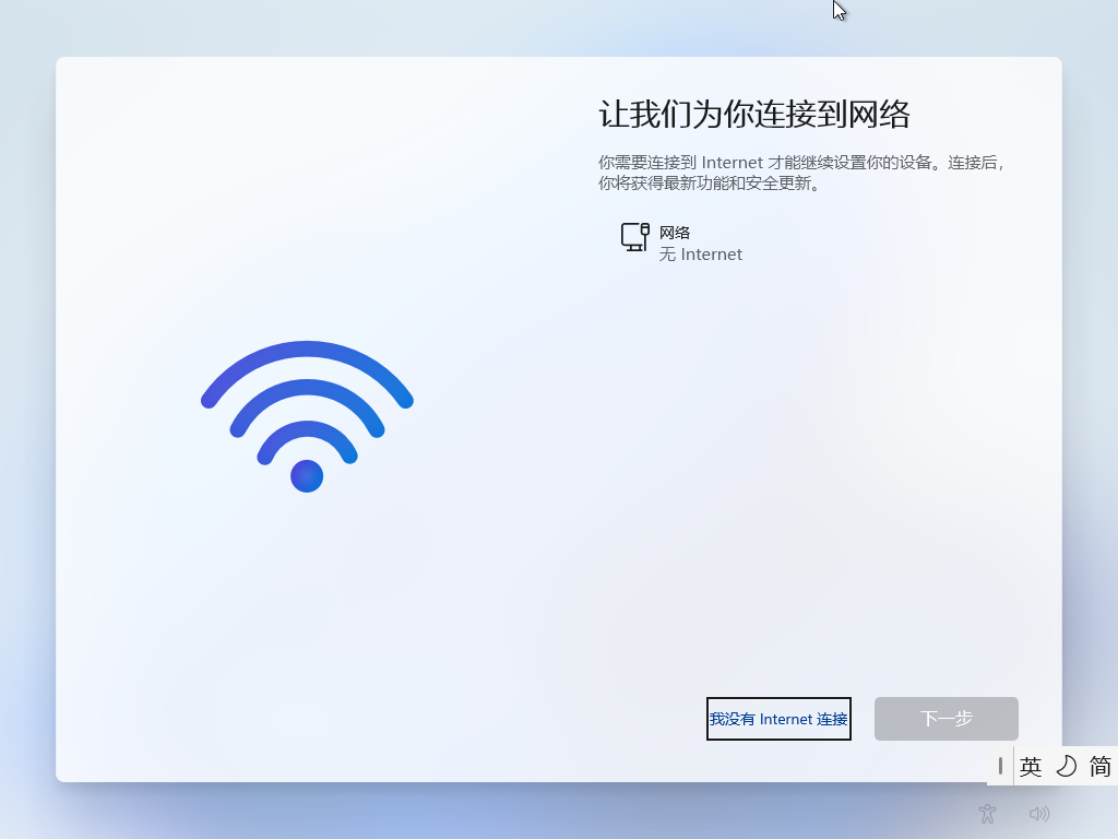 Win11 跳过联网激活最新方法  安装Win11时怎么跳过联网？