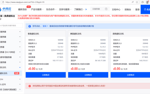 免费虚拟主机 永久免费网站空间 领取教程 无套路 无强制广告